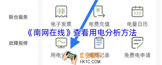 南网在线怎么看用电分析