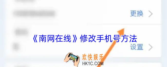 南网在线怎么改手机号