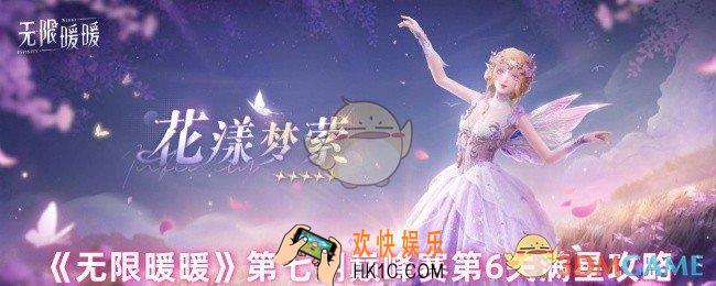 无限暖暖巅峰赛第6关怎么满星