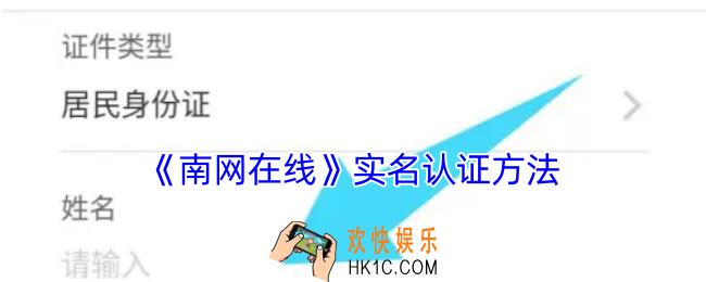 南网在线怎么实名认证
