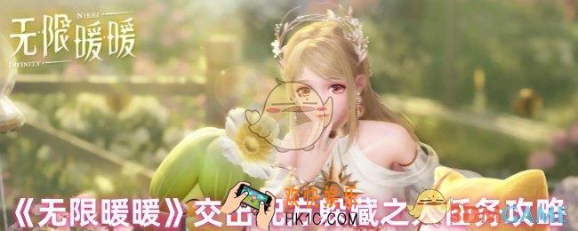 无限暖暖交出配方任务怎么接