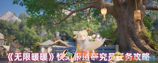 无限暖暖快来报道任务怎么接