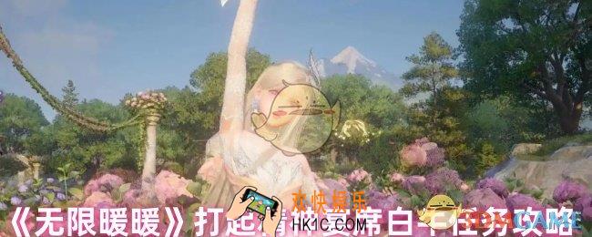 无限暖暖白牛任务怎么做