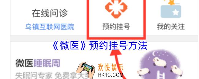 微医怎么预约挂号