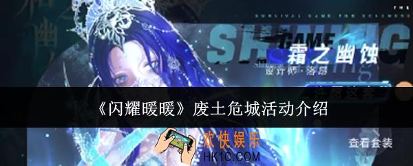 闪耀暖暖废土危城活动怎么样