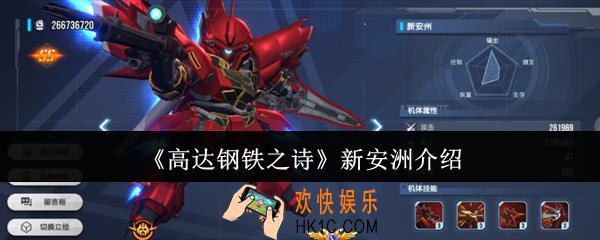 高达钢铁之诗新安洲怎么样