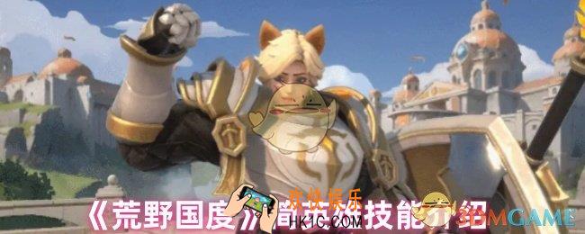 荒野国度简技能是什么