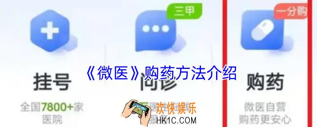 微医怎么买药