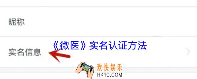 微医怎么实名
