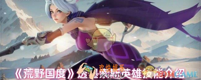 荒野国度透墨索斯技能是什么