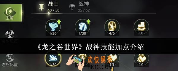 龙之谷世界战神技能怎么加点