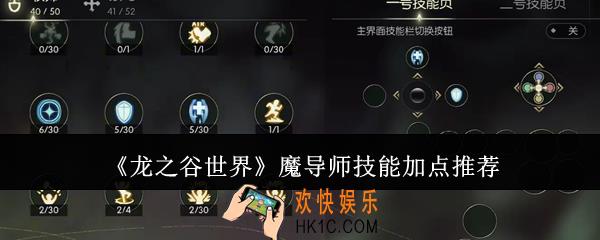 龙之谷世界魔导师技能怎么加点
