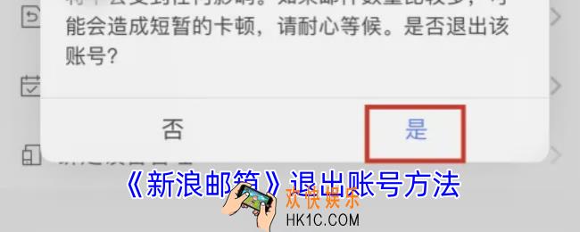 新浪邮箱怎么退出登录