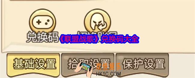 联盟战歌兑换码是什么