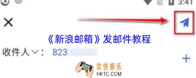 新浪邮箱怎么发邮件到别人邮箱
