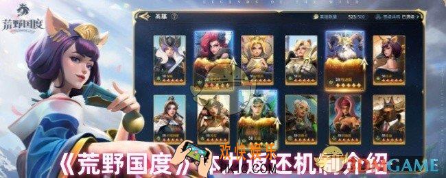 荒野国度体力怎么返还