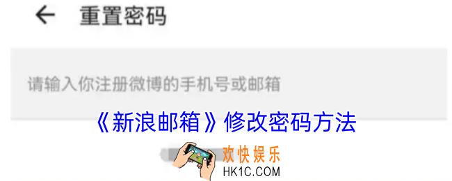 新浪邮箱怎么改密码
