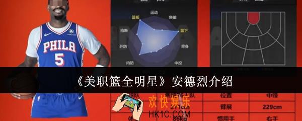 美职篮全明星安德烈怎么样