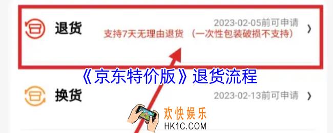 京东特价版怎么退款