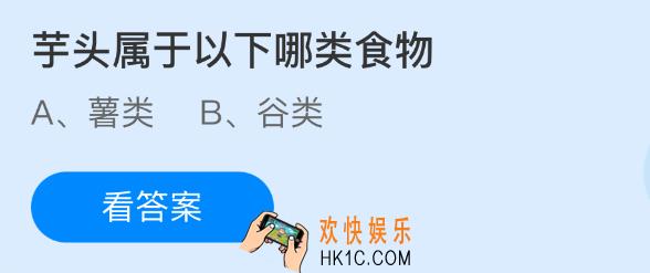 芋头属于以下哪类食物