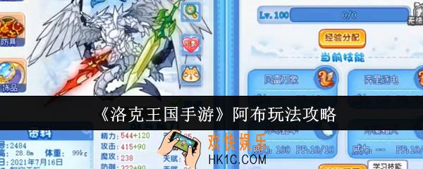 洛克王国手游阿布怎么玩