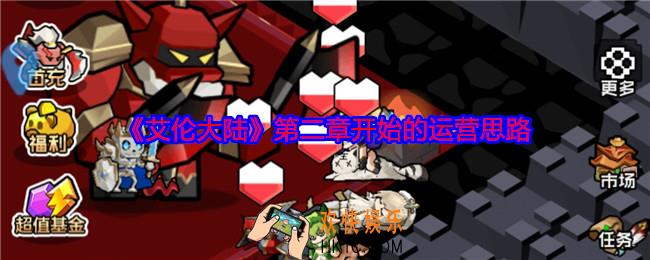 艾伦大陆第二章后怎么过