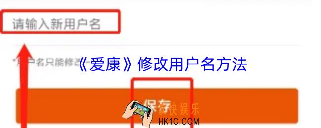 爱康怎么改名字