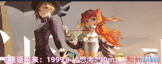 重返未来1999迷思海200m怎么过