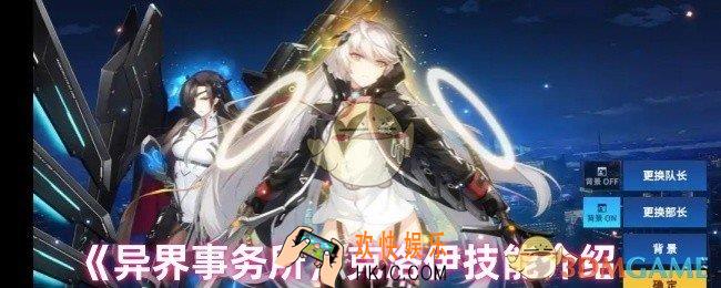 异界事务所克洛伊技能是什么
