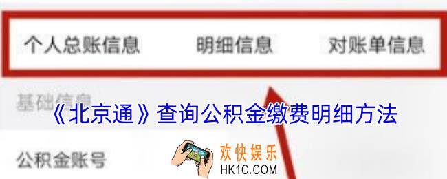 北京通如何查公积金