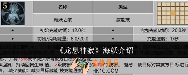 龙息神寂海妖是谁