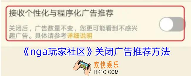 nga怎么关闭广告