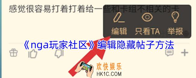 nga怎么隐藏自己的帖子