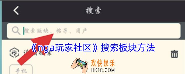 nga怎么搜索板块