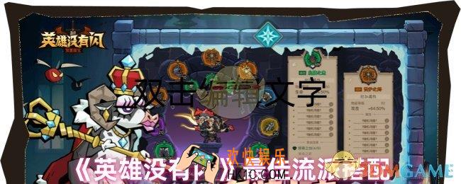 英雄没有闪流派怎么搭配