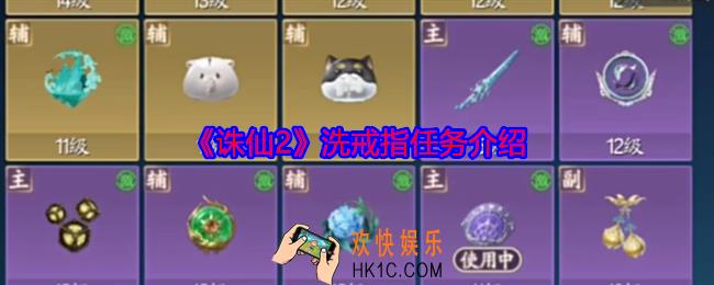 诛仙2手游怎么洗戒指