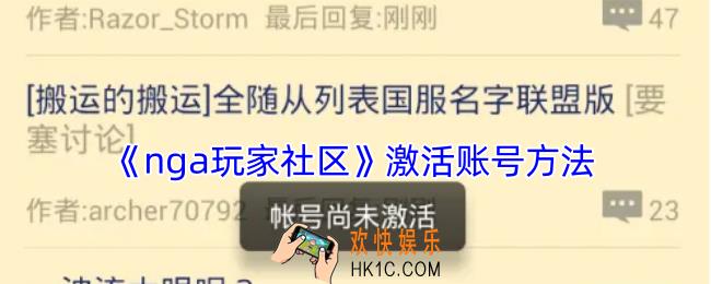 nga怎么激活账号
