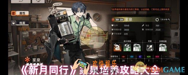新月同行家泉怎么培养