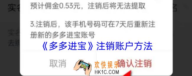 多多进宝如何注销