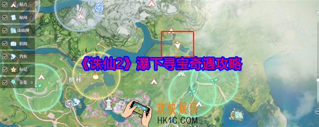 诛仙2瀑下寻宝奇遇怎么做
