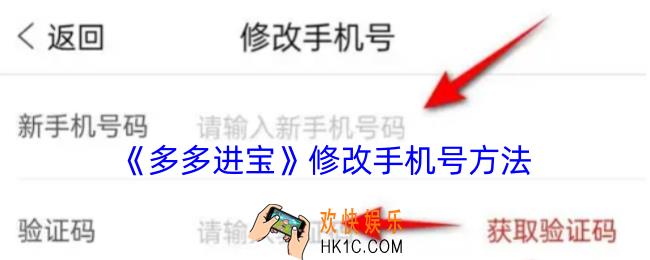 多多进宝怎么更换手机号