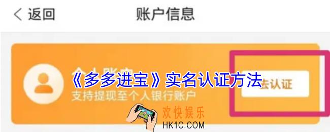 多多进宝怎么实名认证