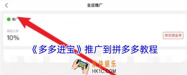 多多进宝如何推广到拼多多