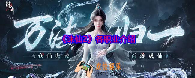 诛仙2职业如何选择