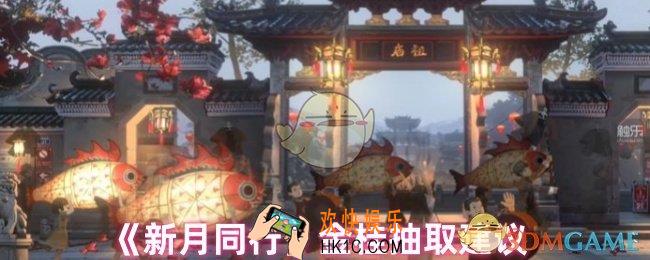 新月同行金桂值得抽吗