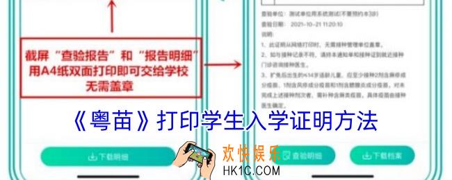 粤苗怎么打印预防接种证明