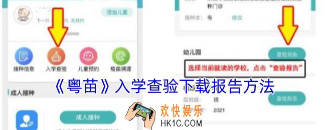 粤苗怎么查看入学查验