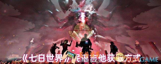 七日世界民谣吉他怎么做