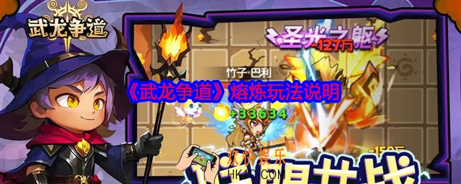 武龙争道熔炼玩法说明