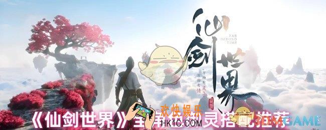 仙剑世界御灵怎么选